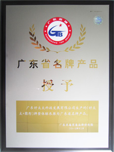 热烈祝贺爱游戏官方网站/app/ios/安卓/在线/注册,荣获“广东省名牌产品”称号